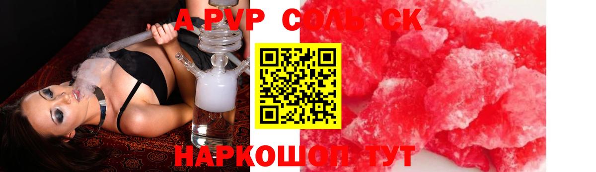 А ПВП СК КРИС  A PVP мука  A-PVP крисы CK  Вход с VPN  Кимовск 
