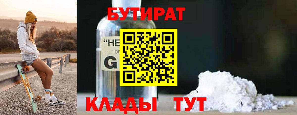 Бутират Butirat  Вход с VPN  Кимовск 