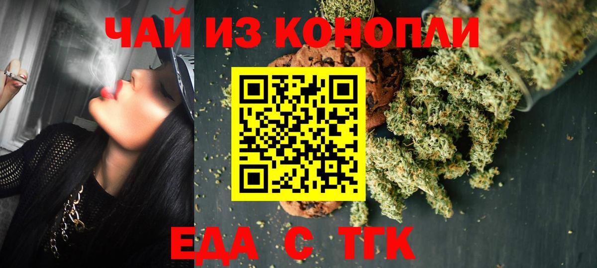 Еда ТГК марихуана  Вход с VPN  Кимовск 