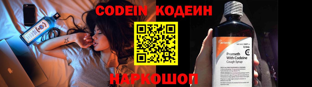 Codein напиток Lean (лин)  Codein Purple Drank  Вход с VPN  Кимовск 