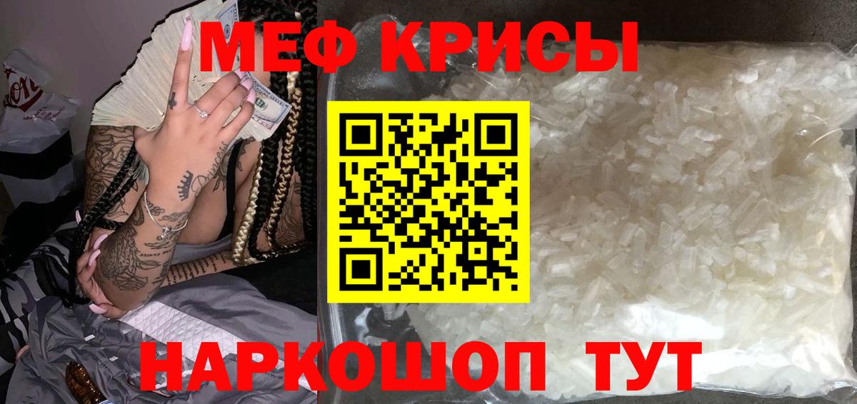 Меф мяу мяу Кимовск